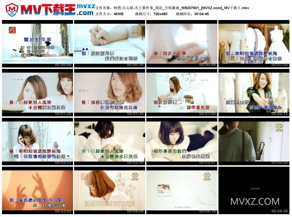 阿悄 庄心妍-关于那件事_国语_合唱歌曲_MB207901